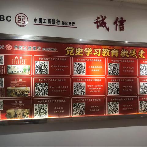 扫“码”学党史，处处是课堂——郊区支行党史微课堂