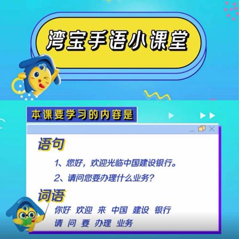 建行长桥支行开展“湾宝手语小课堂”手语学习活动