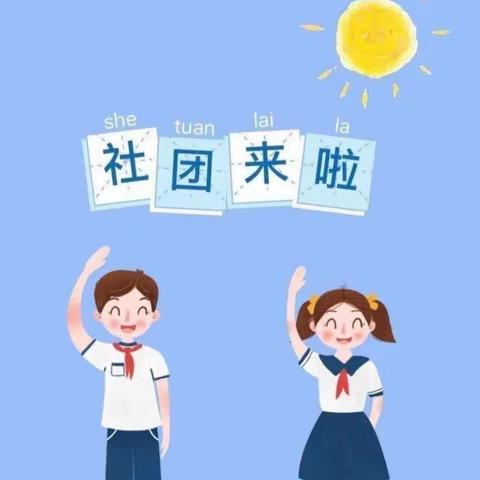 “百变彩泥，快乐童真”——兰阳街道第六小学四年级彩泥社团成果展示