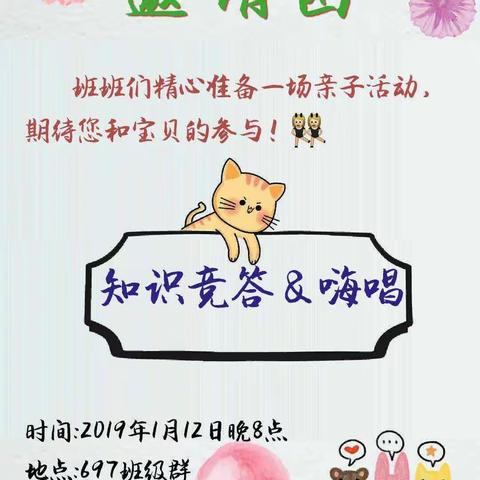 草莓🍓697班，知识竞答&嗨唱会