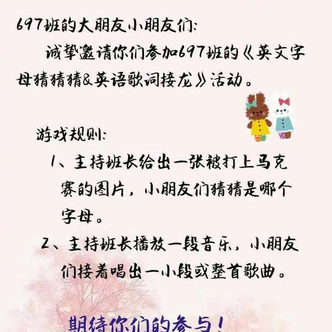 草莓🍓697班“英文字母猜猜猜&英文歌曲接龙”活动