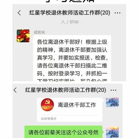 退休不褪色，学习党史，明我心助我行。