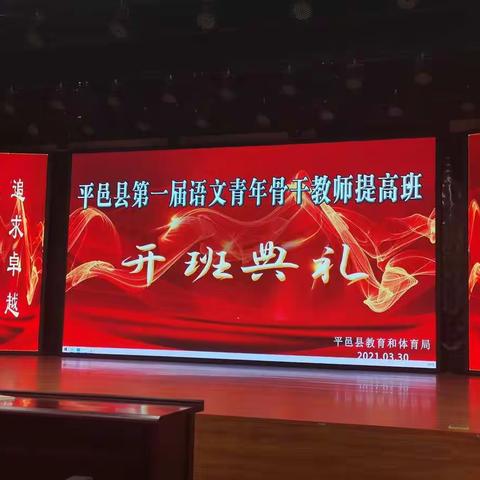 不负三月好春光      名师引领梦启航      平邑小学语文单元整体学习观摩研讨会