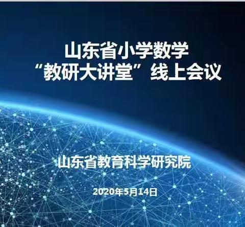 聆听名家风采  感悟数学魅力