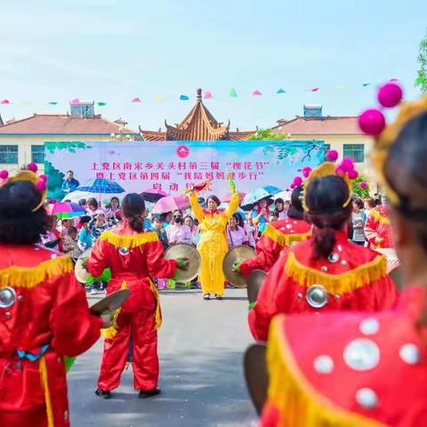 南宋乡关头村第三届“槐花节”；上党区第四届“我陪妈妈健步行”活动。