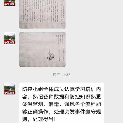 南赵各庄小学防控领导小组学习中小学校新冠肺炎防控培训内容