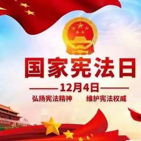 弘扬宪法精神 争做学法标兵