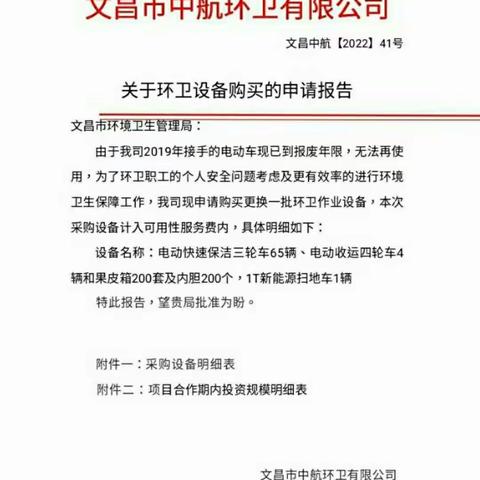 关于验收文昌中航公司扫地车采购情况