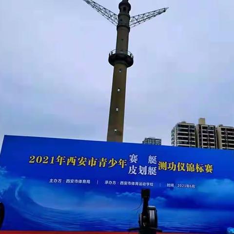 2021年西安市青少年赛艇皮划艇测功仪锦标赛成功举办