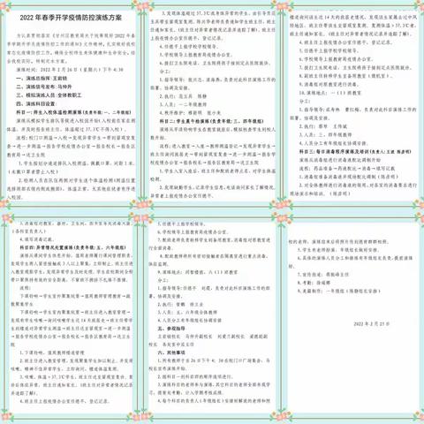 甘州区甘泉街小学2022年春学期疫情防控应急处置演练