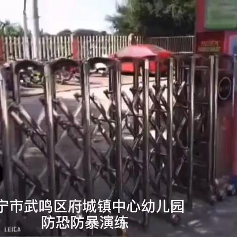 防恐防暴警钟鸣，平安校园伴我行 ——武鸣区府城镇中心幼儿园开展防恐防暴演练活动