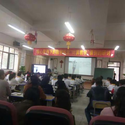 核心素养下的数学课堂“计算教学”课例的研讨――记西津路小学六年级数学教师参加教研活动