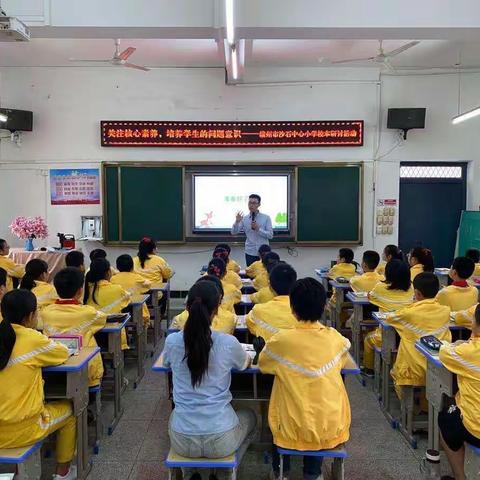 关注核心素养，培养学生的问题意识——赣州市沙石中心小学校本教研活动