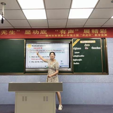 “无生”显功底 “有声”展精彩 ——赣州市西津路小学第十届“津逮杯”教学竞赛