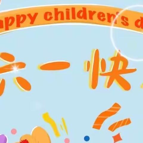 “致童年 拾童趣”罗堂小学六一儿童节美篇