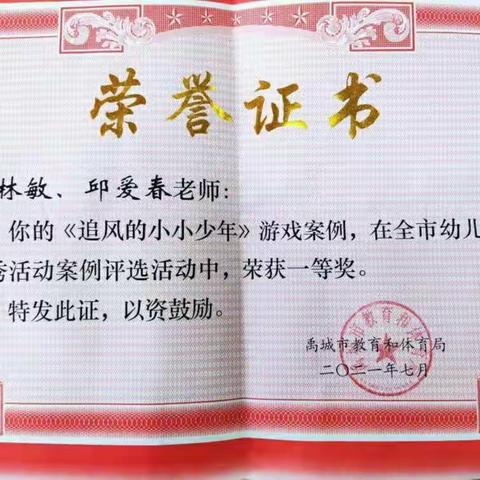 【安居幼儿园.喜报】恭喜安居幼儿园在2021年幼儿园优秀活动案例中荣获一等奖。