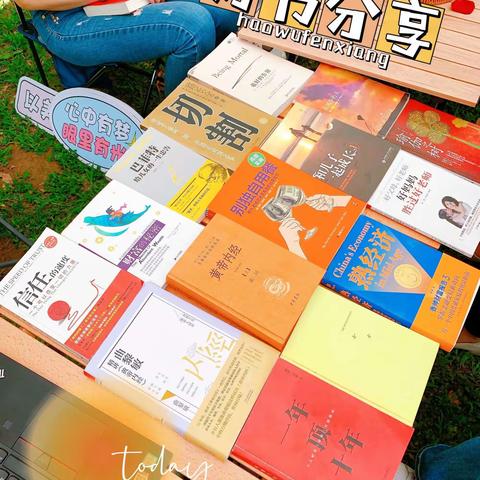 美好时光读书会