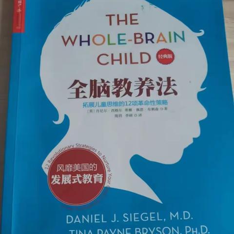 【香蕉妈成长日记第483 篇】读书会《全脑教养法》第1场