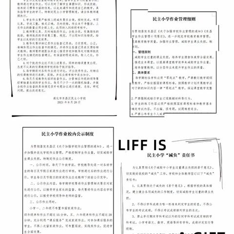 做好“442”，答好“双减卷”——通化市东昌区民主小学“双减”工作的思考与实践