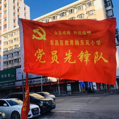 勇挑重担践初心 持之以恒显底色    ——记东风小学党员杨艳和刘化楠抗疫优秀事迹