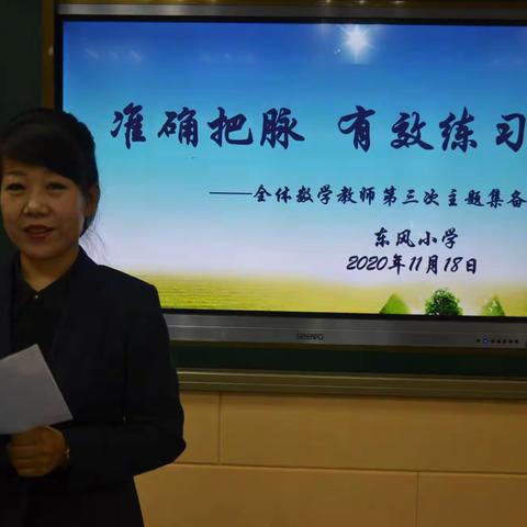 准确把脉 有效练习——东风小学第三次数学主题集备