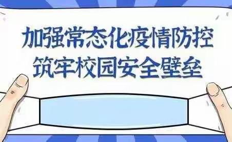 抗击疫情  众志成城——清苑区石桥乡百冢小学线上防疫宣传家长会