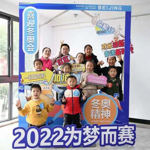 亲子运动迎冬奥 欢声笑语暖寒冬      戚语萱玩伴团