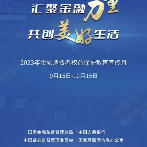 商贸城支行开展“汇聚金融力量，共创美好生活”主体宣传活动