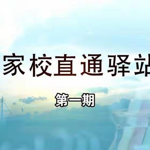 科尔沁实验初中2020级10班家校直通驿站怎样让孩子爱上做家务