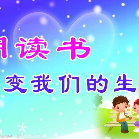 东石中心小学一年一班第12期“阅享·阅快乐”亲子共读交流会