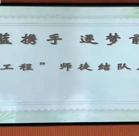 青蓝携手  逐梦前行——济宁市任兴幼儿园青蓝工程师徒结队启动仪式