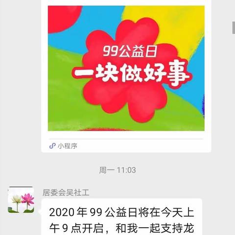 龙华区99公益日暨第六届社区文明周活动——横岭社区居委会聚善日活动