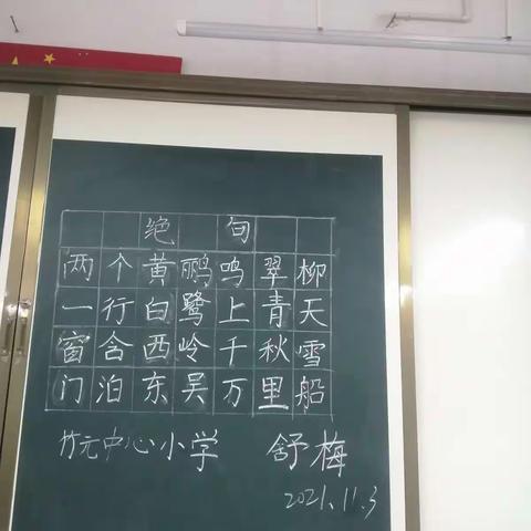 舒梅11月粉笔字