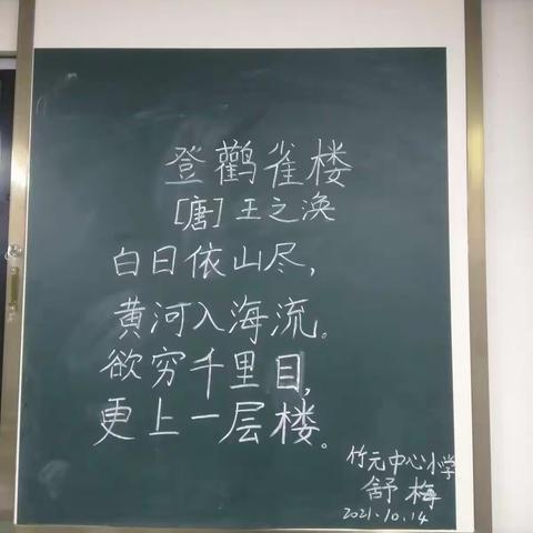 舒梅10月份粉笔字