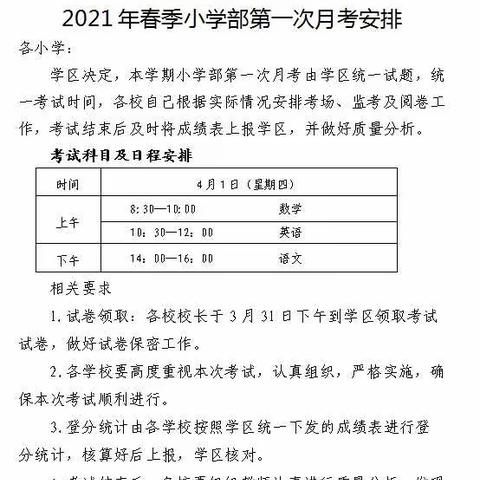 春暖花开季，月考又一期——记黄寨镇油坊小学春季第一次月考