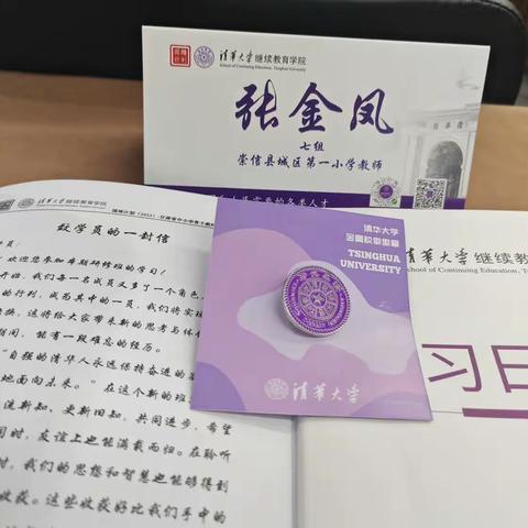 修心 赏心 匠心                          我与成长，携手同行         ——北京清华大学心理健康培训