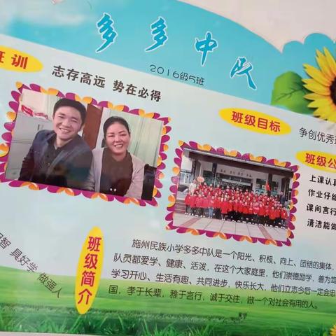 施州小学见习录