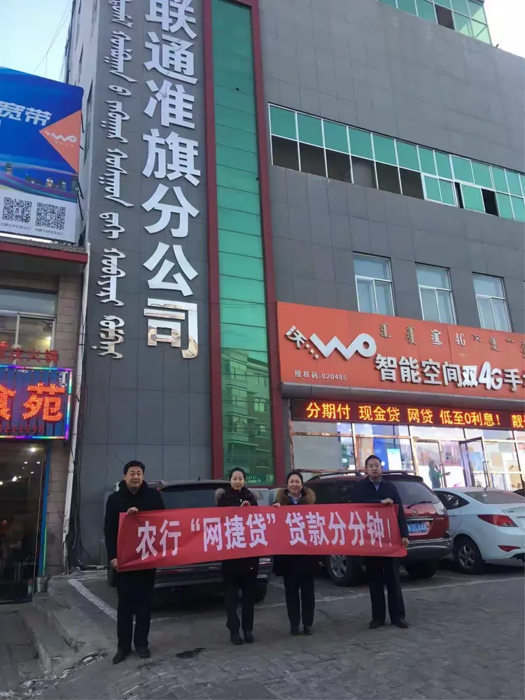 今天你贷了么——准旗支行营业室之网捷贷