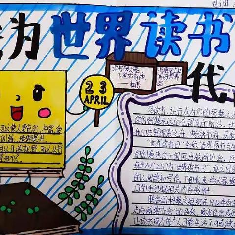 第27个世界读书日，通盛路小学六年级的孩子们来代言