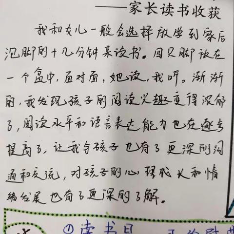 氤氲书香   伴我成长一一通盛路小学六年级的亲子共读系列