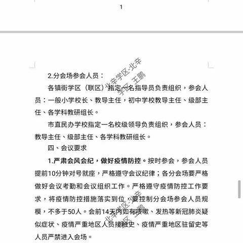 砥砺奋进谱华章   风正扬帆正当时一一全市教学工作会议北辛分会场掠影