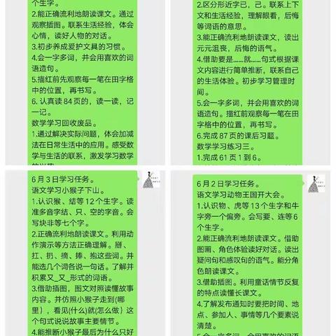 停课不停学，八里堡小学一年五班学习纪实。