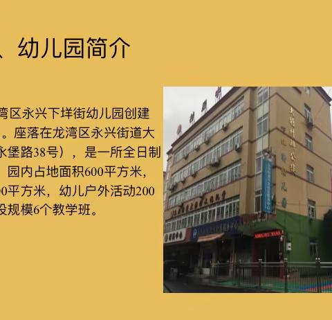温州市龙湾区永兴下垟街幼儿园招生啦