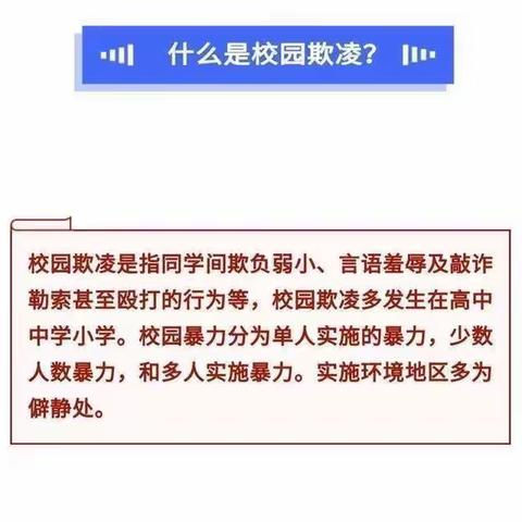 “杜绝校园欺凌，共建和谐校园”——锡市第十四小学六年级防欺凌宣传篇