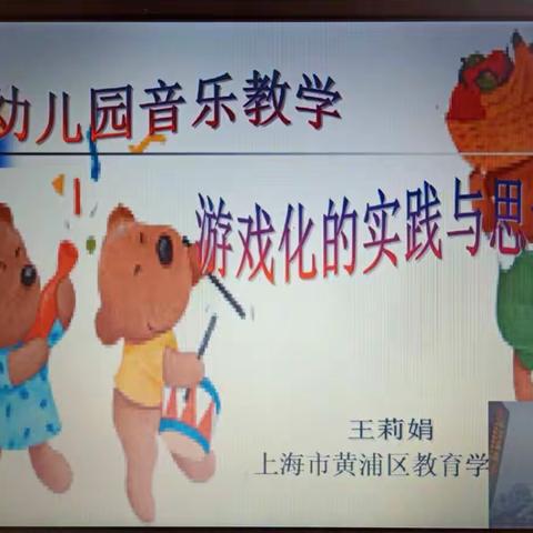 幼儿园音乐教学游戏化的实践与思考