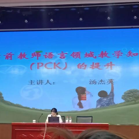 学前教师语言领域教学知识（PCK）的提升