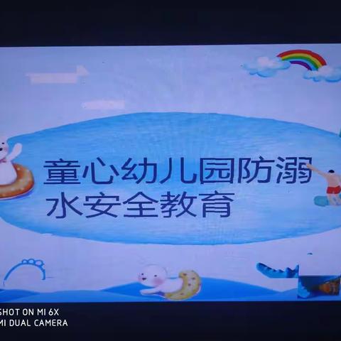 童心幼儿园防溺水安全教育会