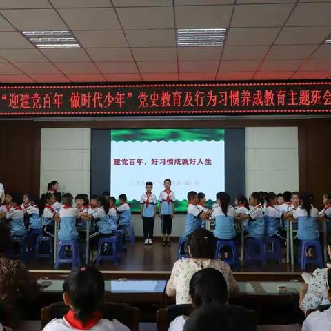 “建党百年，好习惯成就好人生”主题班会