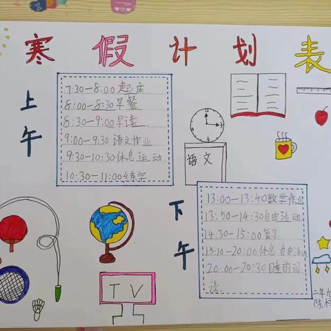 二年九班寒假学习计划和劳动体验记录