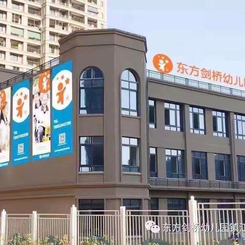 永隆东方剑桥幼儿园8月暑假班